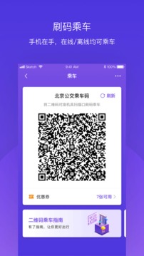 北京公交截圖