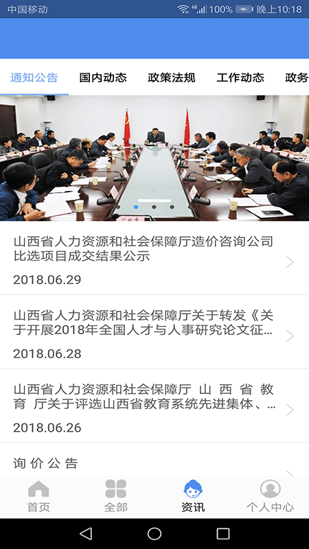 民生山西v1.5.2截图3