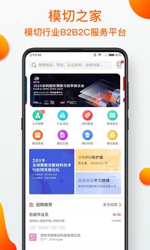 模切之家截圖