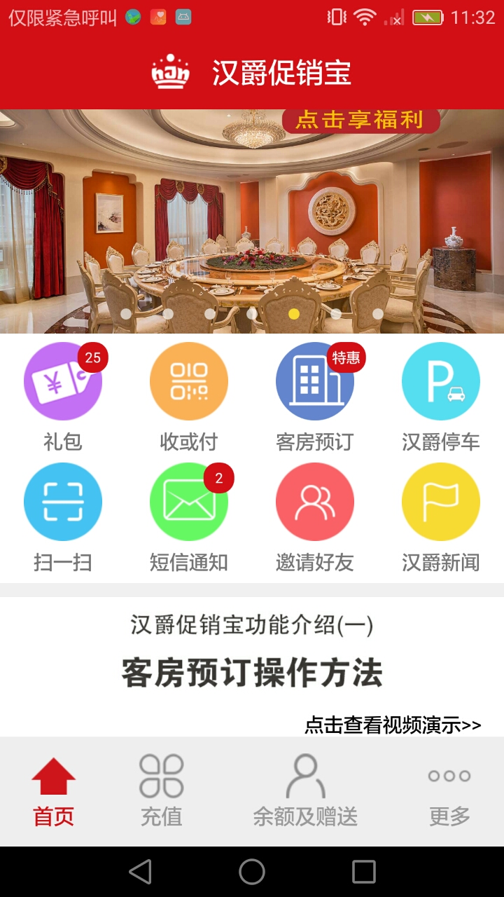 汉爵促销宝v1.5.0截图2