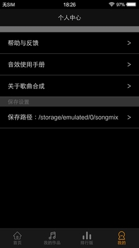 歌曲合成截圖