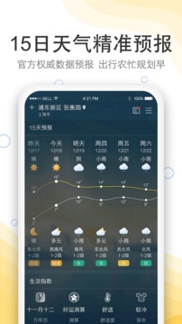 實(shí)況天氣預(yù)報(bào)截圖