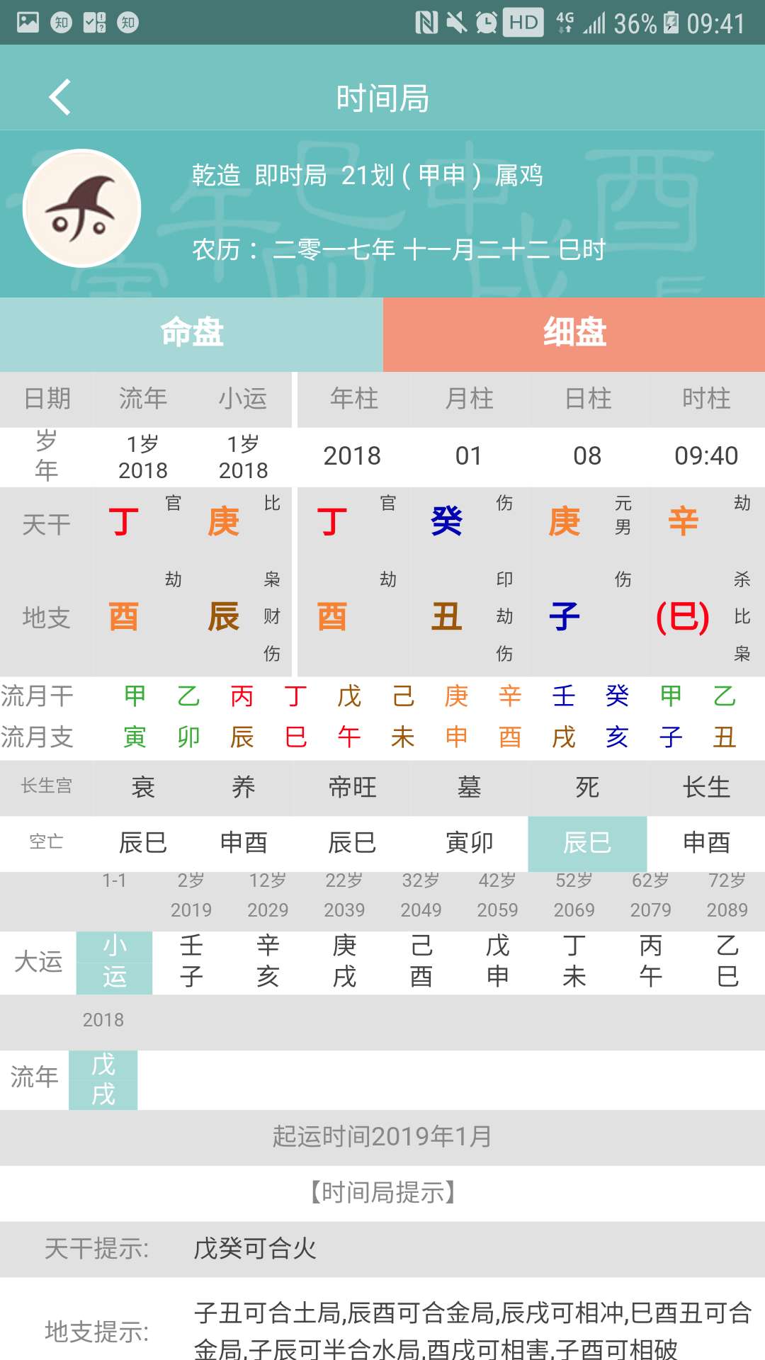 小巫排盘截图2