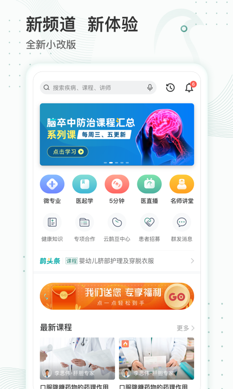 云鹊医v3.1.3截图1