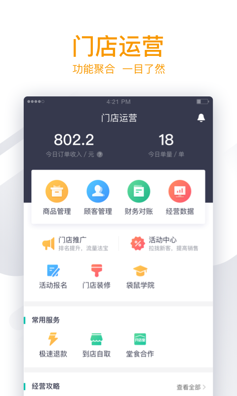 美团外卖商家版v5.14.0.31截图2