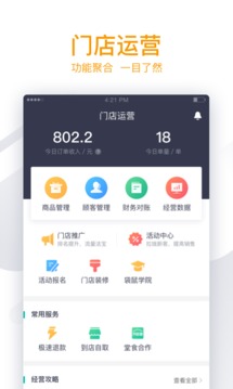 美團(tuán)外賣商家版截圖