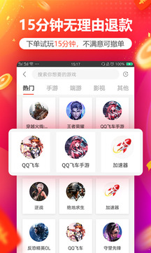 租號玩截圖