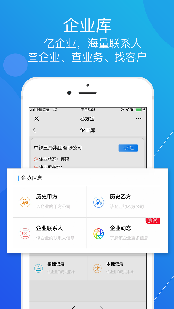 乙方宝招标v1.2.5.0截图3