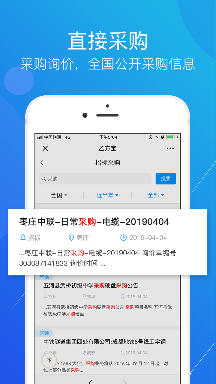 乙方宝招标v1.2.5.0截图2