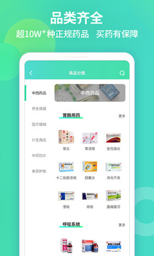 藥房網(wǎng)商城截圖