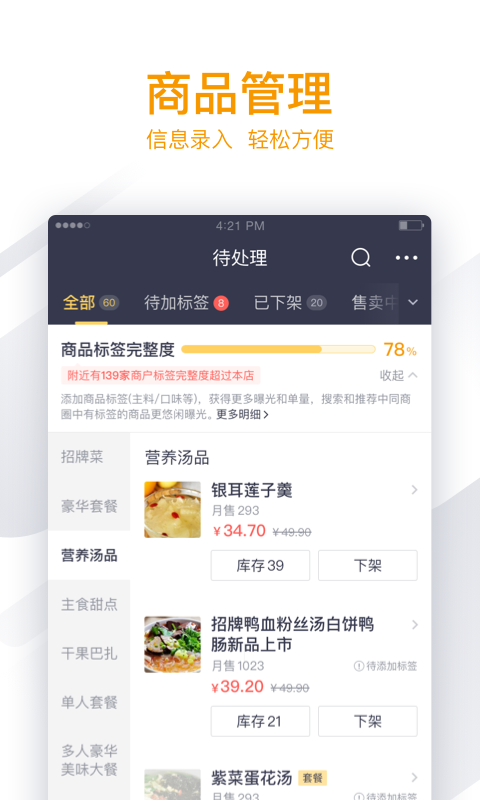 美团外卖商家版v5.14.0.31截图4