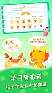 小伴龍識字之旅截圖