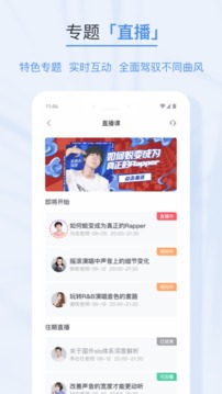 歌者盟學(xué)唱歌截圖
