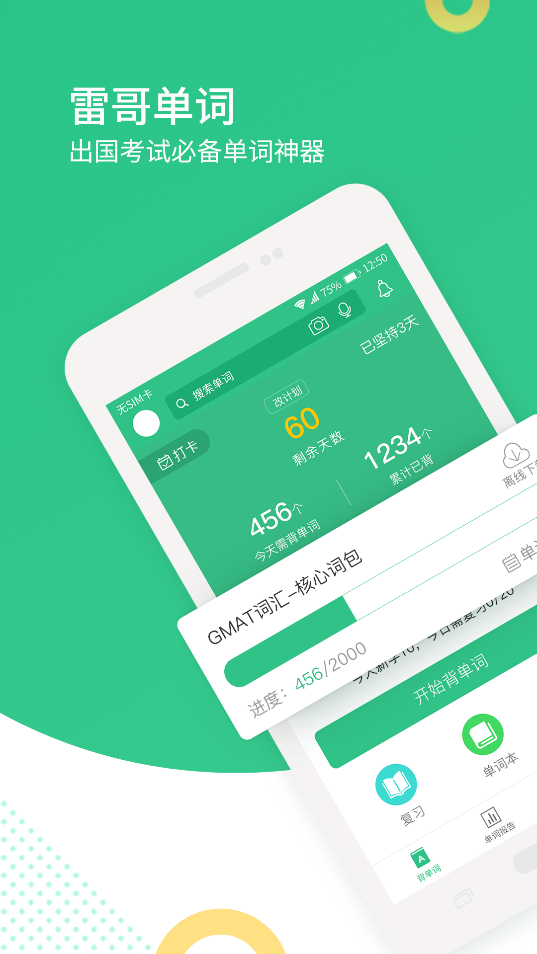 雷哥單詞截圖預(yù)覽