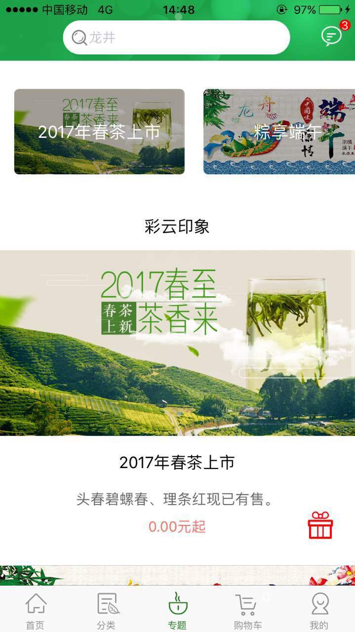 彩云印象茶截图2