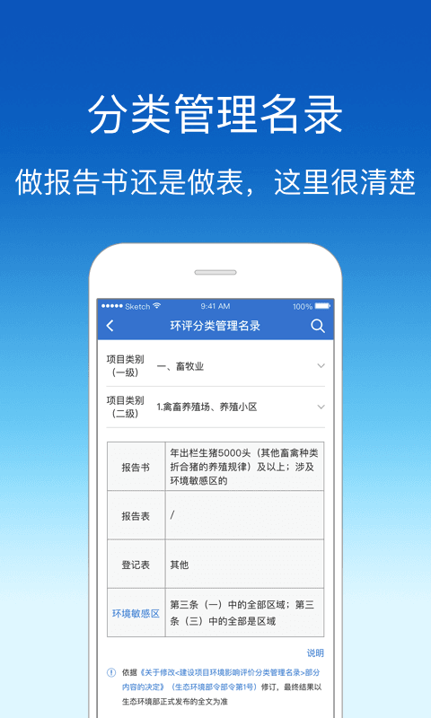 环评云助手v2.0.1截图5