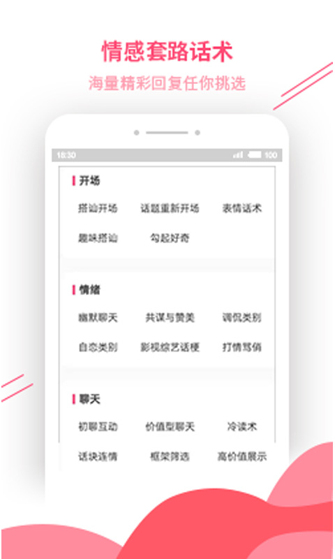 恋爱话术宝典v4.3.3截图5