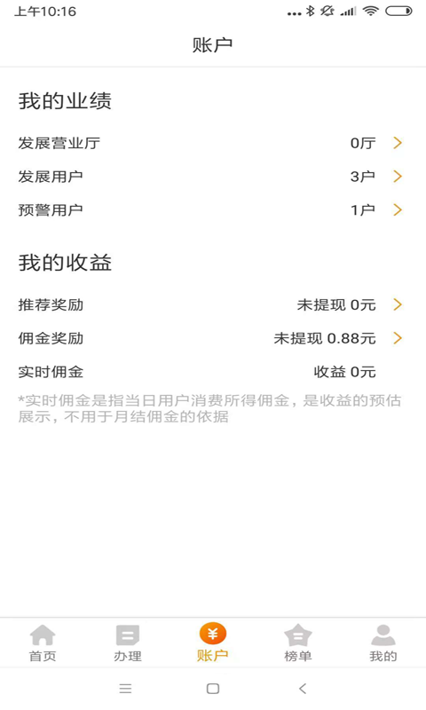 丰信移动营业厅v3.0.6截图2