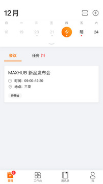 MAXHUB Teams截圖