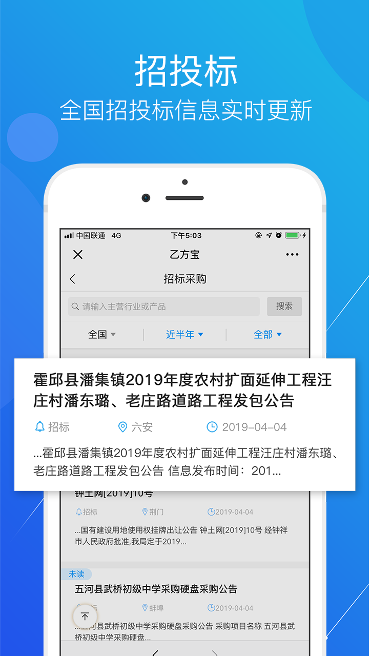 乙方宝招标v1.2.5.0截图1