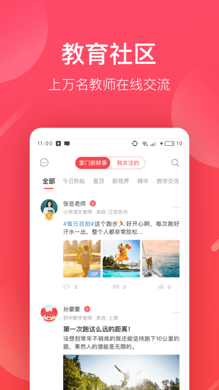 掌门好老师v4.0.0截图3