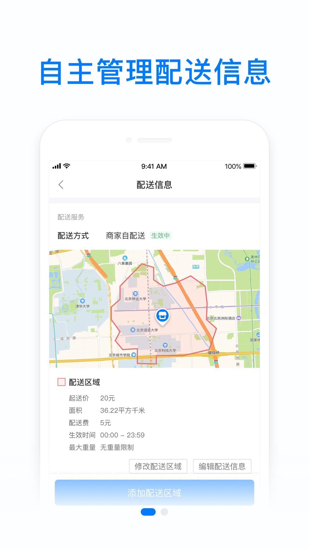 饿百零售商家版v1.9.1截图3