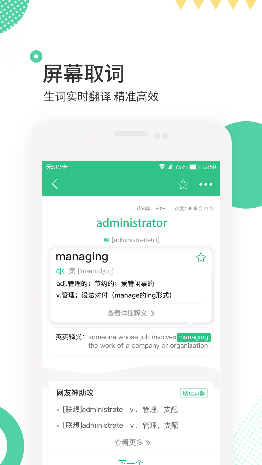 雷哥單詞截圖預(yù)覽