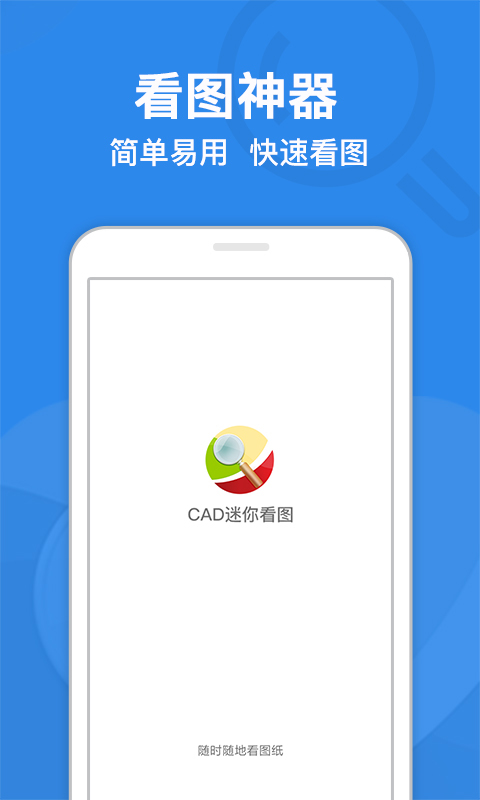 CAD迷你看图v7.0.8截图1