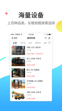 找重工应用截图4