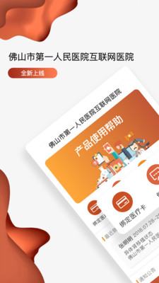 粵醫(yī)e聯(lián)截圖預(yù)覽