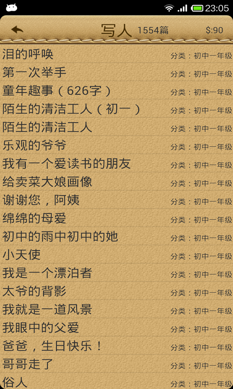 在線作文大全截圖預(yù)覽