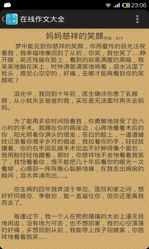 在線作文大全截圖預(yù)覽