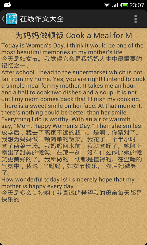 在線作文大全截圖預(yù)覽