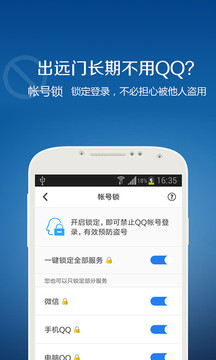 QQ安全中心截圖