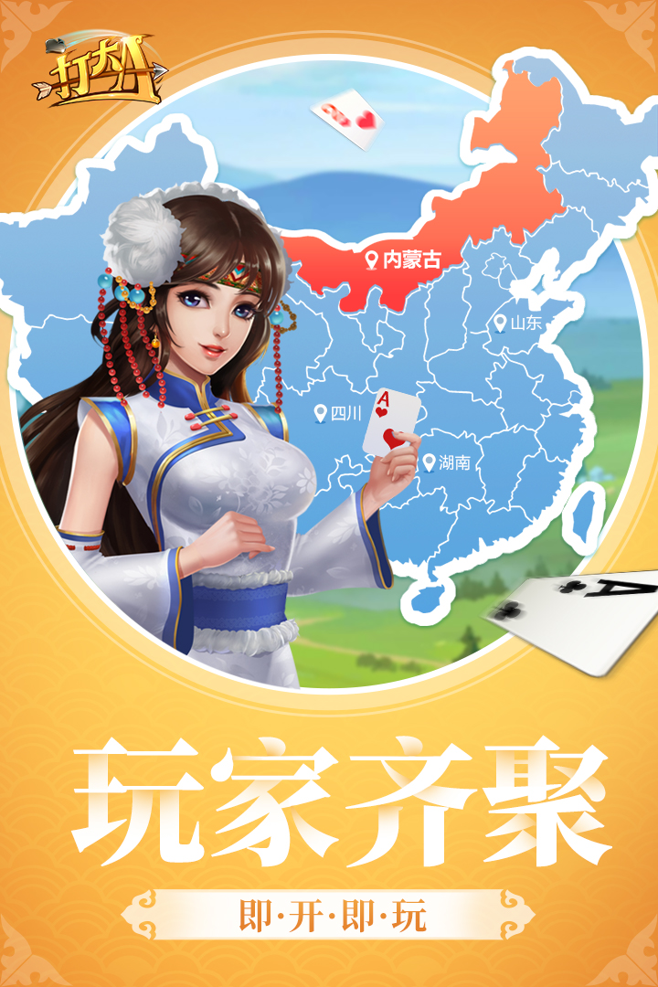 同城游打大A截图3