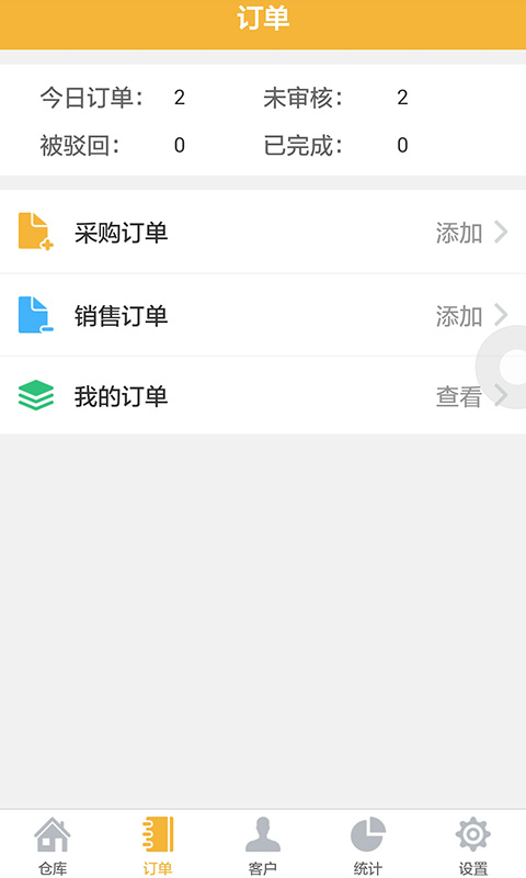 冠唐云仓库管理vv6.0.2_191101截图3