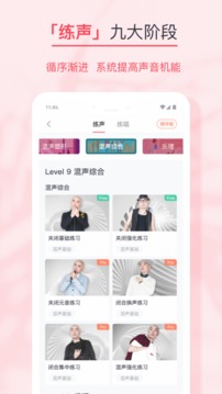 歌者盟學(xué)唱歌截圖