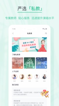 歌者盟學(xué)唱歌截圖