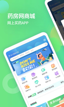 藥房網(wǎng)商城截圖