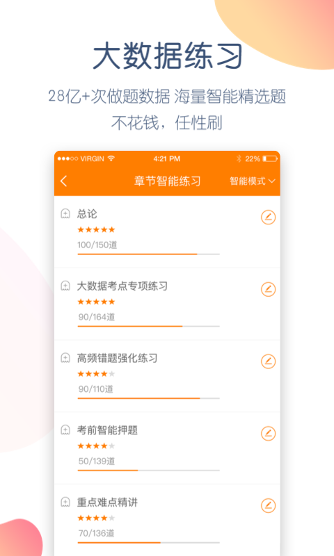 注册会计师万题库v4.2.6.0截图4