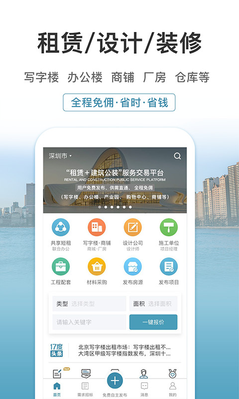 17度租赁公装v3.0.0.1101截图1