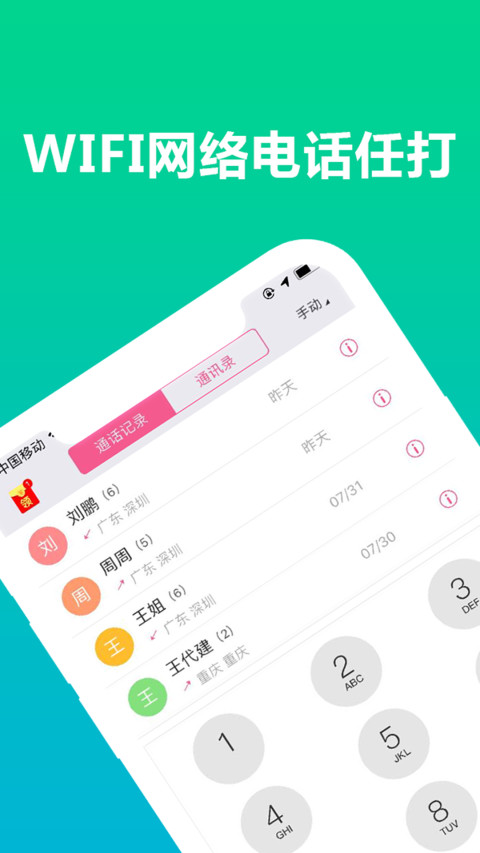 免费wifi电话v7.6.6截图2
