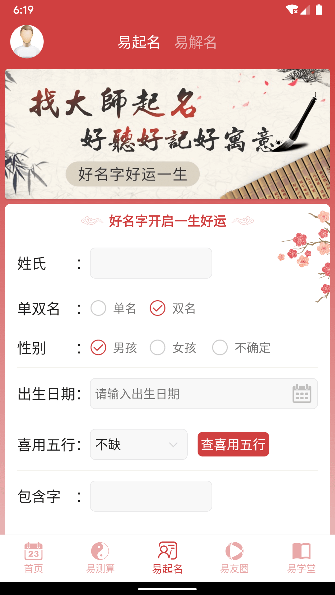 周易算命截圖預覽