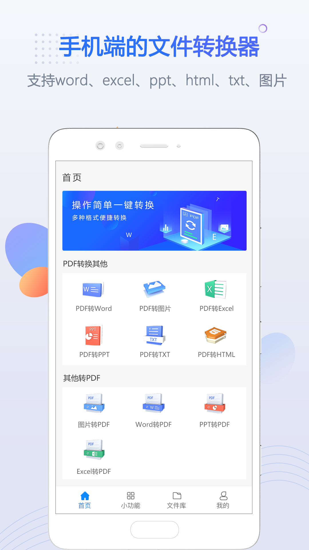 迅捷PDF转换器v2.1.2截图1