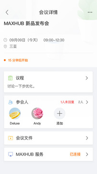 MAXHUB Teams截圖