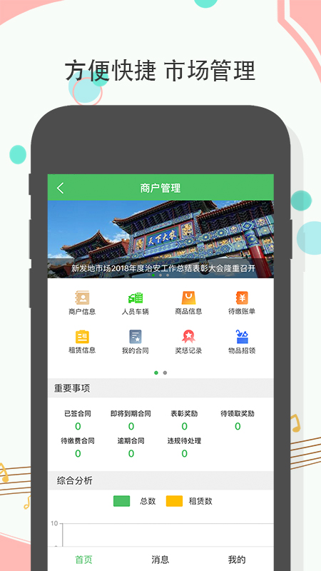 新发地截图2