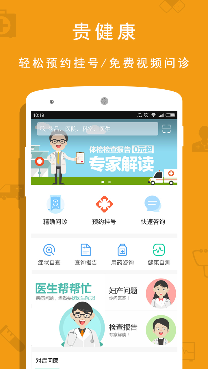 贵健康v0.9.2截图3