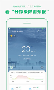 彩云天氣截圖