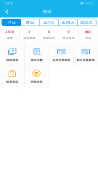 旭荣收银截图