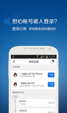 QQ安全中心截圖